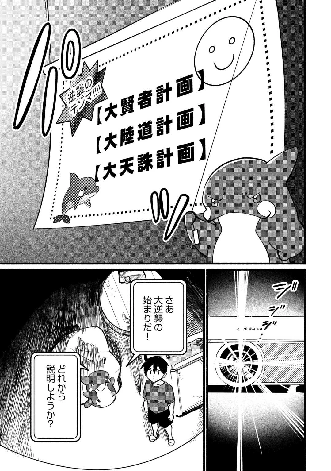 転生前のチュートリアルで異世界最強になりました。 準備し過ぎて第二の人生はイージーモードです！ 第26話 - 23