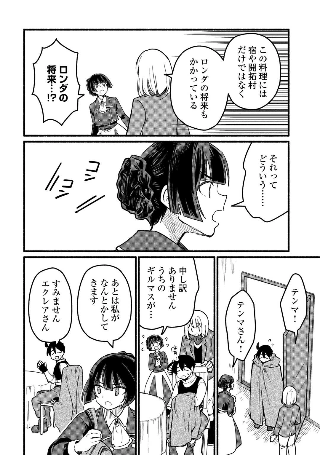 転生前のチュートリアルで異世界最強になりました。 準備し過ぎて第二の人生はイージーモードです！ 第25話 - 18