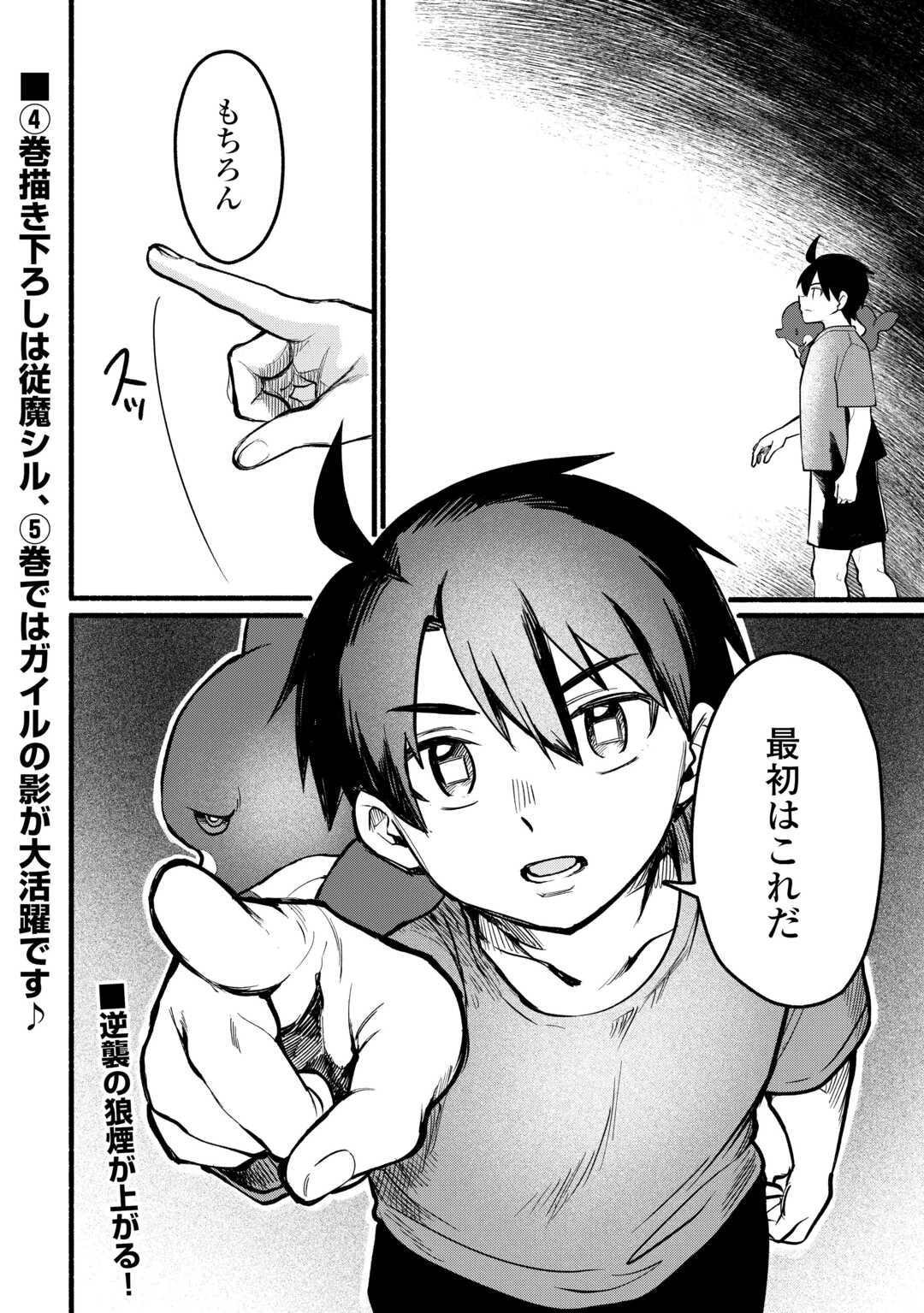 転生前のチュートリアルで異世界最強になりました。 準備し過ぎて第二の人生はイージーモードです！ 第26話 - 24