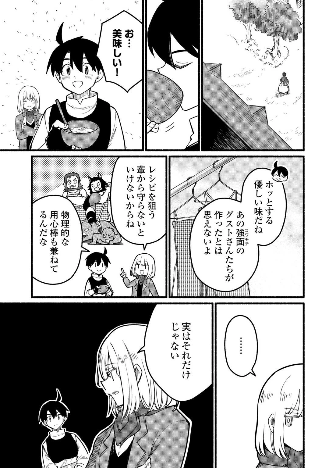 転生前のチュートリアルで異世界最強になりました。 準備し過ぎて第二の人生はイージーモードです！ 第25話 - 19