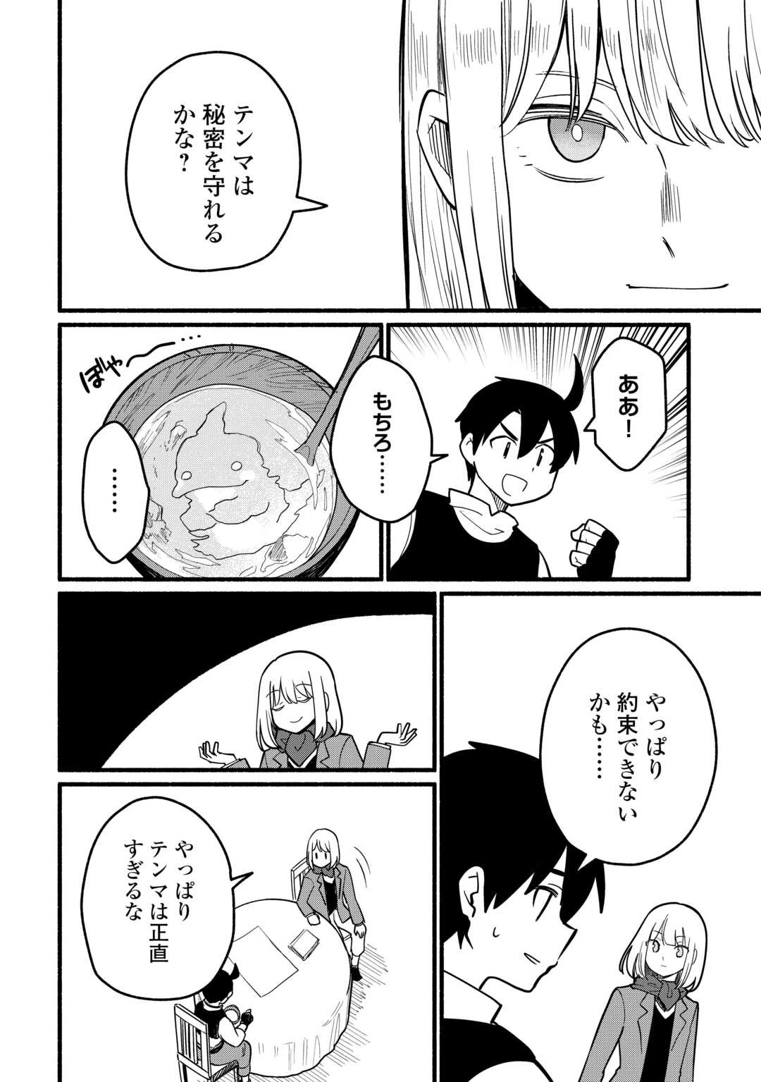 転生前のチュートリアルで異世界最強になりました。 準備し過ぎて第二の人生はイージーモードです！ 第25話 - 20