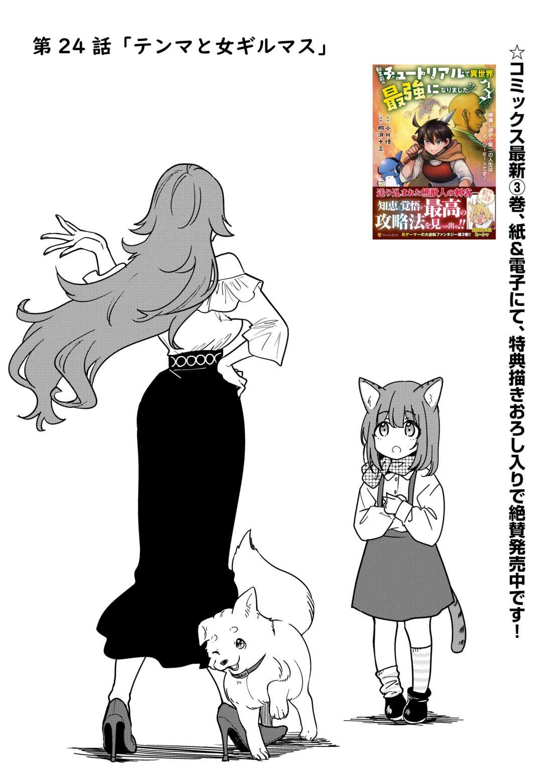 転生前のチュートリアルで異世界最強になりました。 準備し過ぎて第二の人生はイージーモードです！ 第24話 - 1