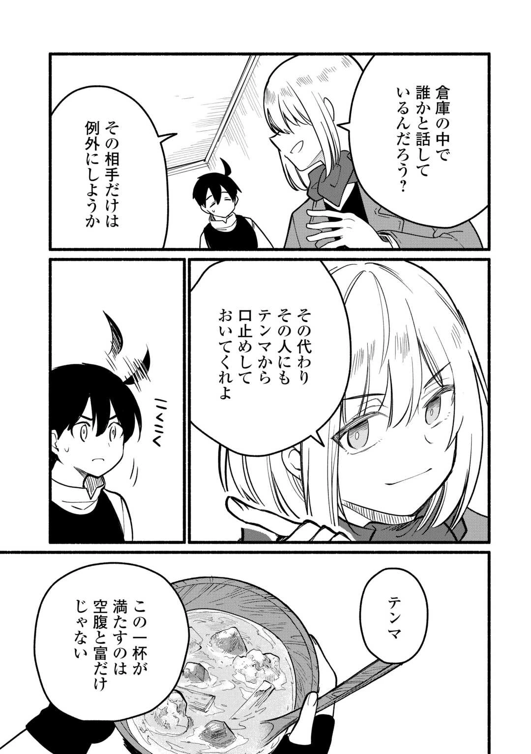 転生前のチュートリアルで異世界最強になりました。 準備し過ぎて第二の人生はイージーモードです！ 第25話 - 21