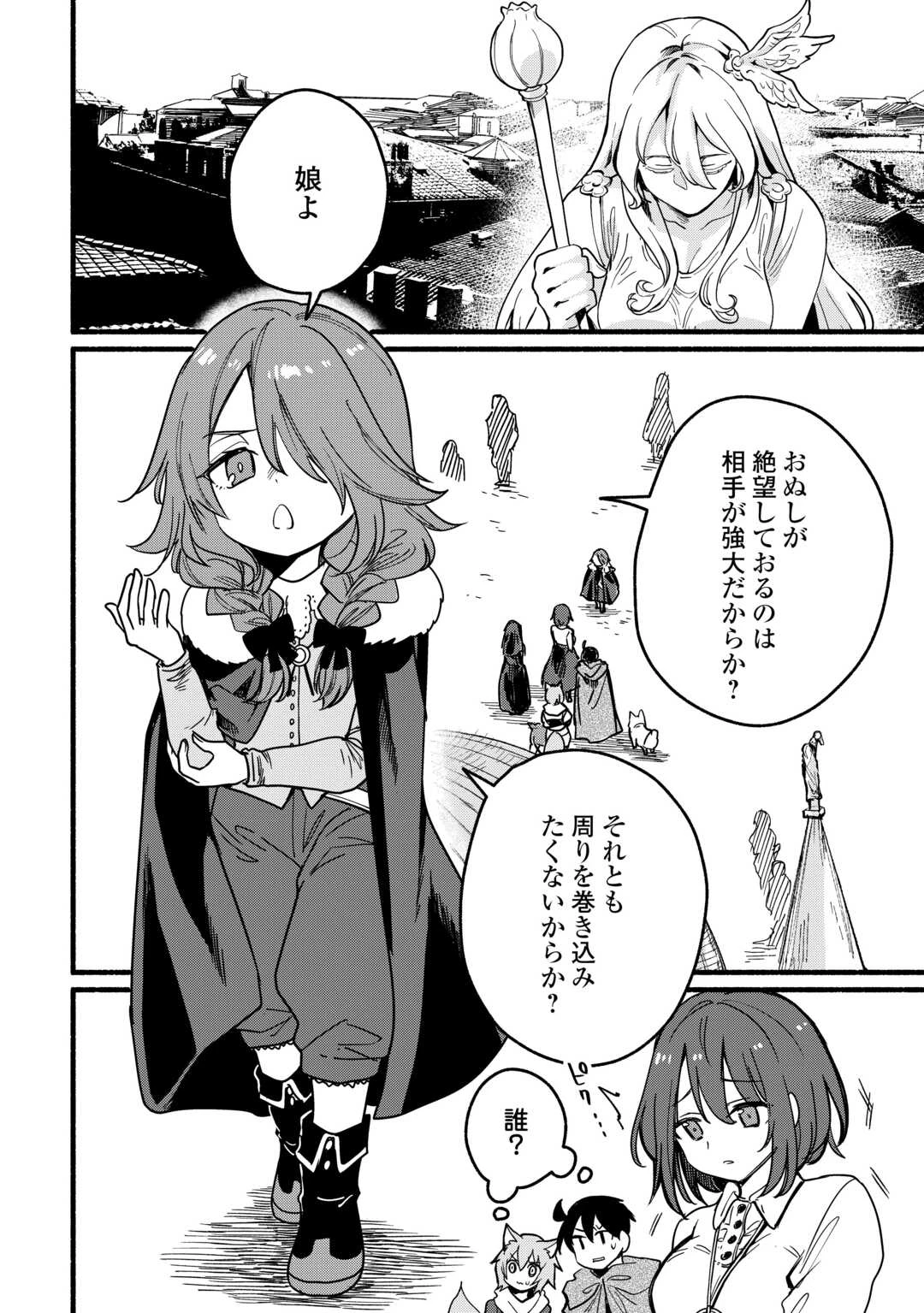 転生前のチュートリアルで異世界最強になりました。 準備し過ぎて第二の人生はイージーモードです！ 第24話 - 2