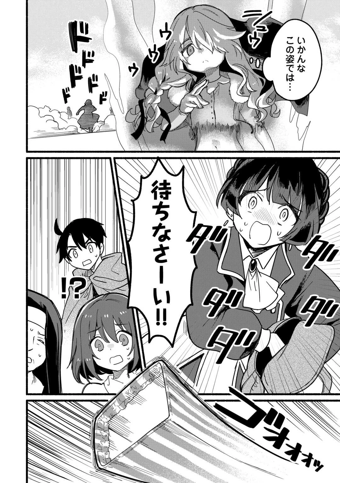 転生前のチュートリアルで異世界最強になりました。 準備し過ぎて第二の人生はイージーモードです！ 第24話 - 4
