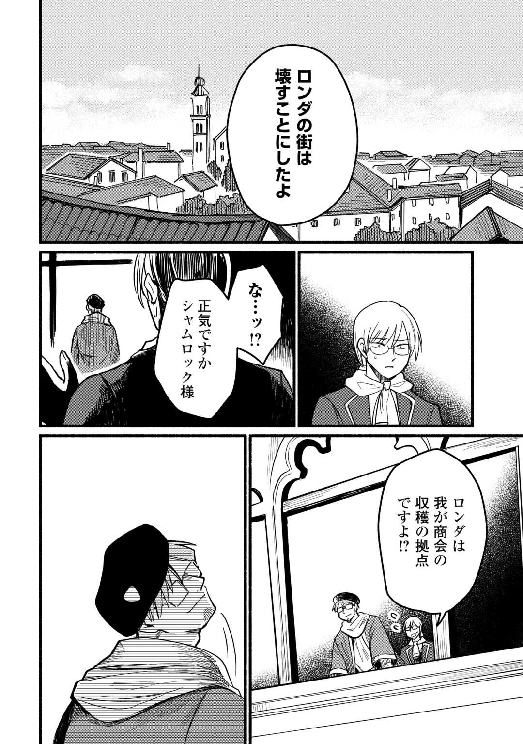転生前のチュートリアルで異世界最強になりました。 準備し過ぎて第二の人生はイージーモードです！ 第25話 - 24