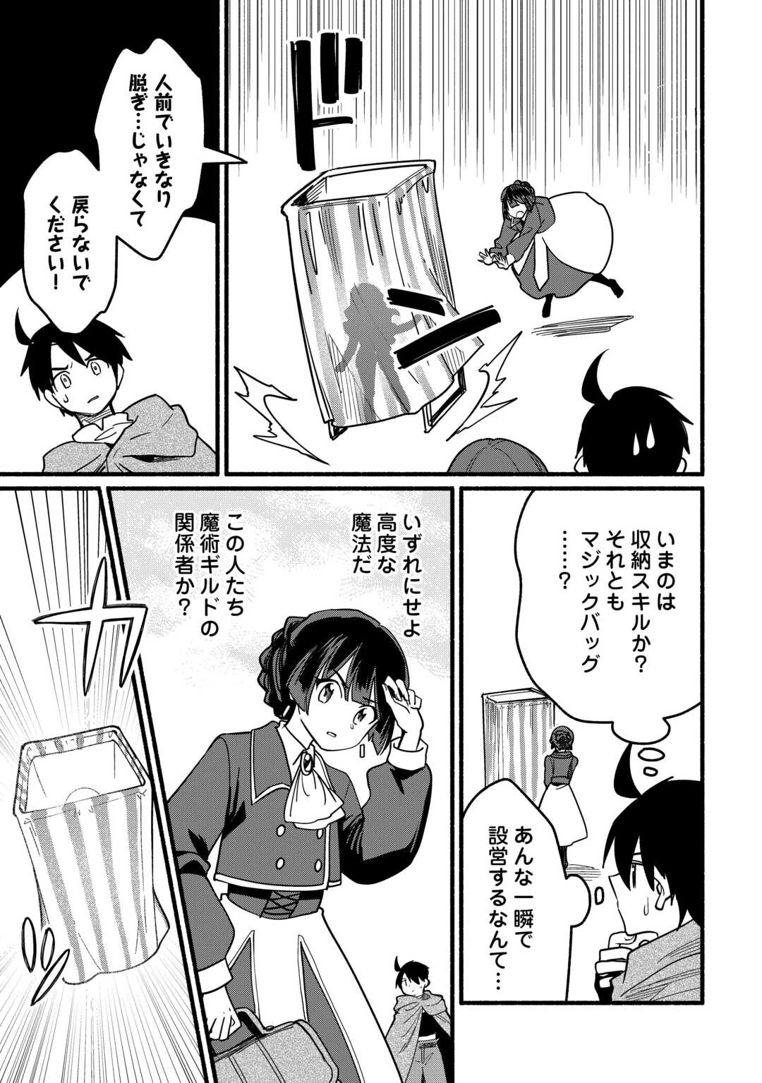 転生前のチュートリアルで異世界最強になりました。 準備し過ぎて第二の人生はイージーモードです！ 第24話 - 5