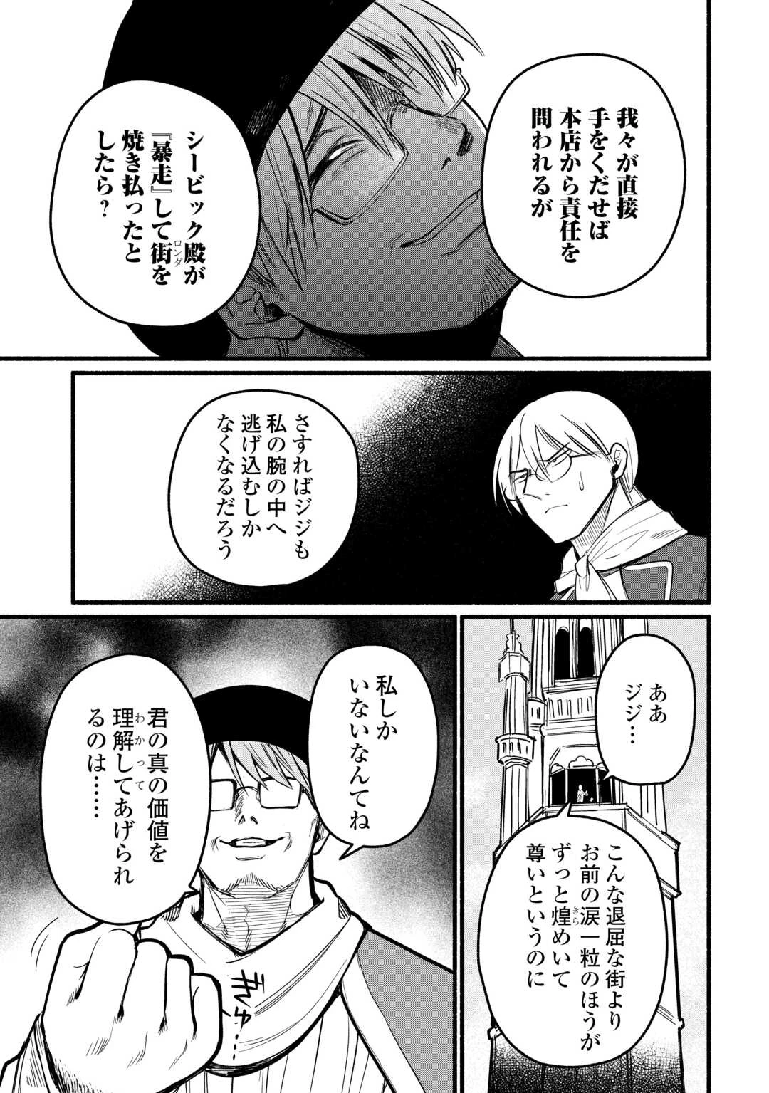転生前のチュートリアルで異世界最強になりました。 準備し過ぎて第二の人生はイージーモードです！ 第25話 - 25
