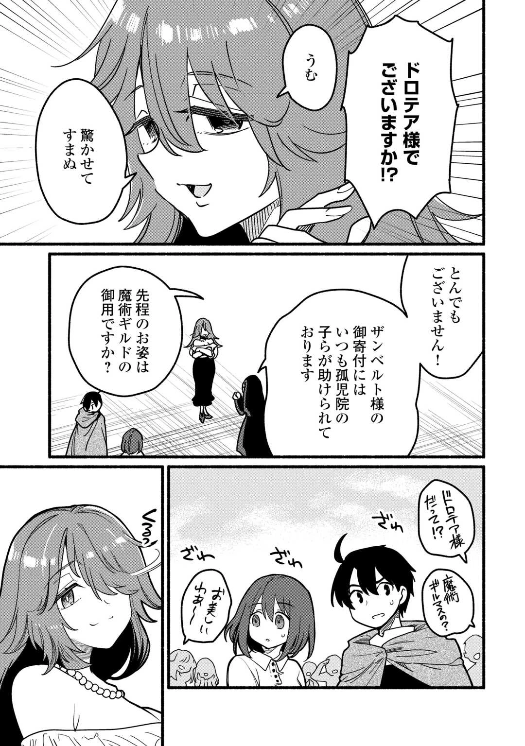 転生前のチュートリアルで異世界最強になりました。 準備し過ぎて第二の人生はイージーモードです！ 第24話 - 7