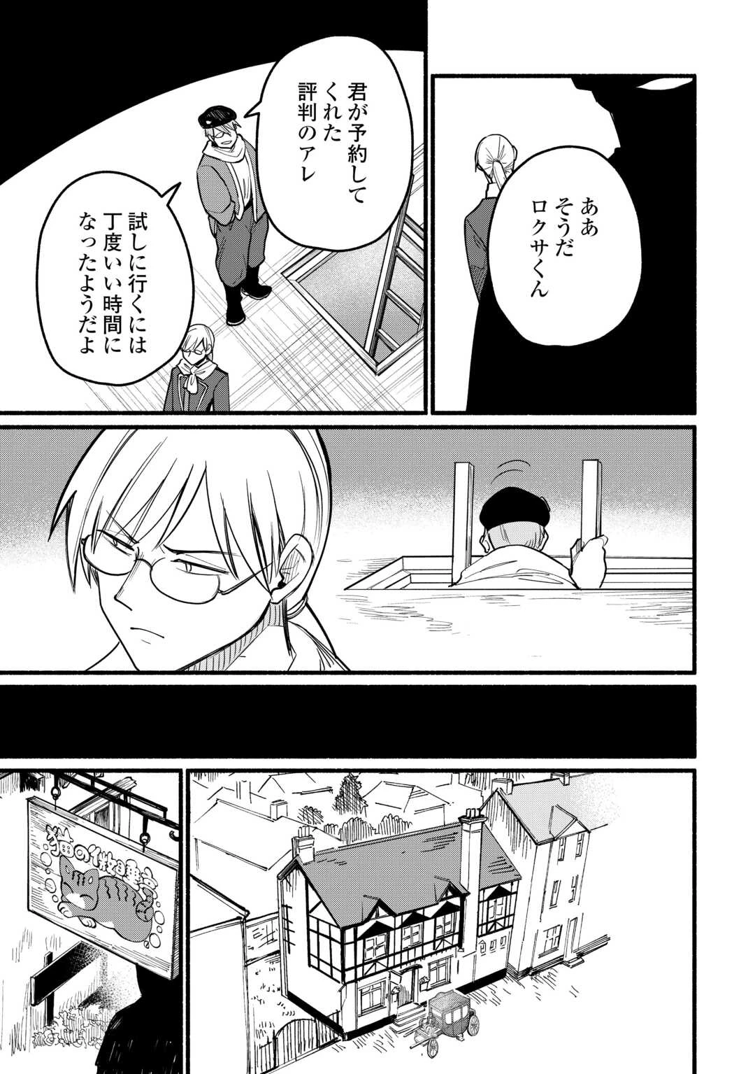 転生前のチュートリアルで異世界最強になりました。 準備し過ぎて第二の人生はイージーモードです！ 第25話 - 27