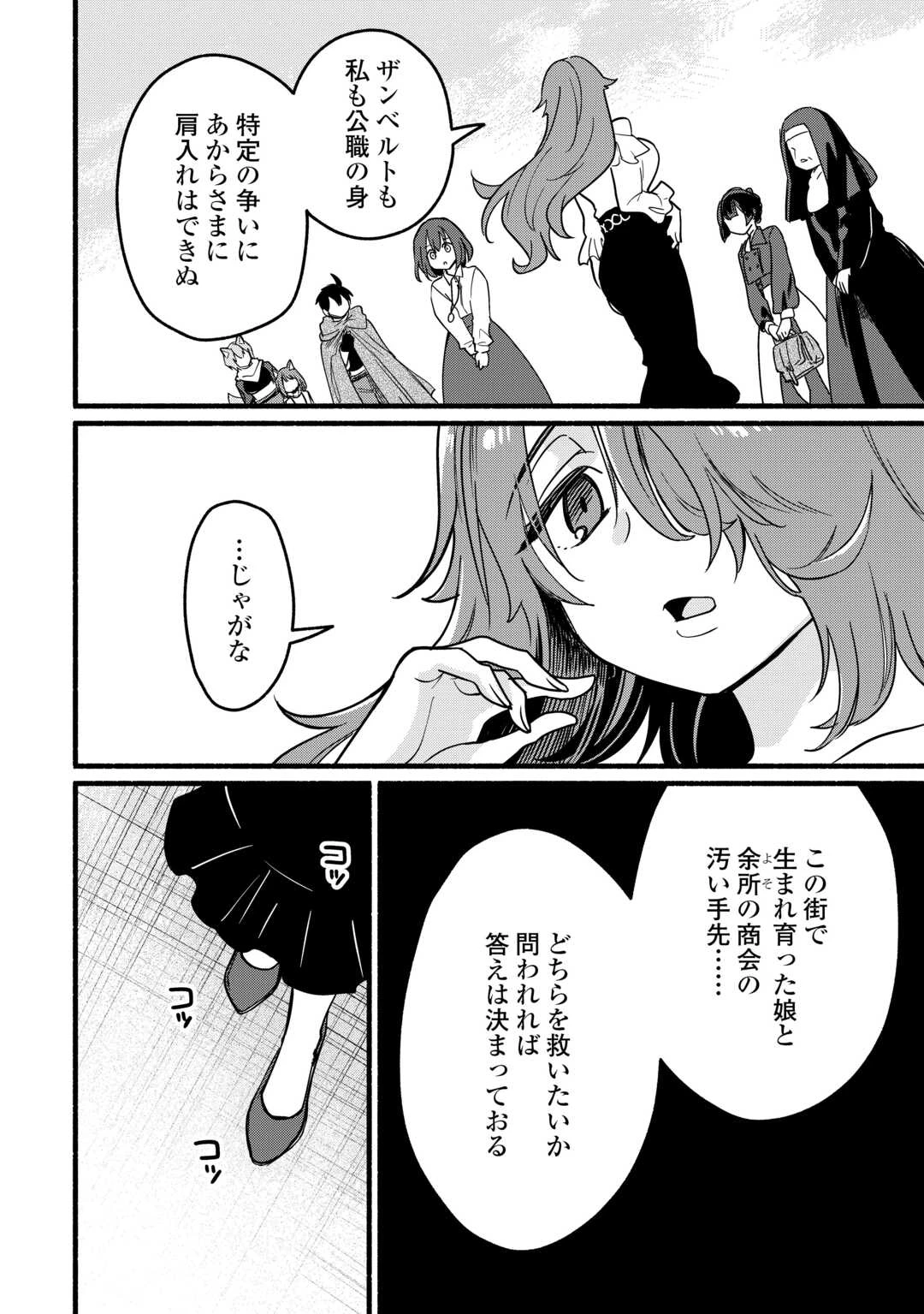 転生前のチュートリアルで異世界最強になりました。 準備し過ぎて第二の人生はイージーモードです！ 第24話 - 8
