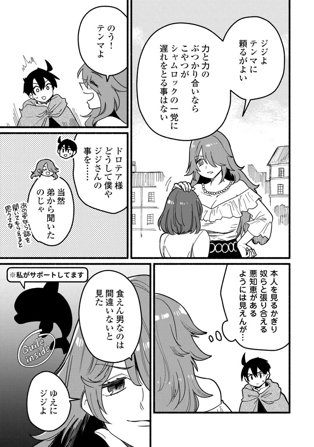 転生前のチュートリアルで異世界最強になりました。 準備し過ぎて第二の人生はイージーモードです！ 第24話 - 9