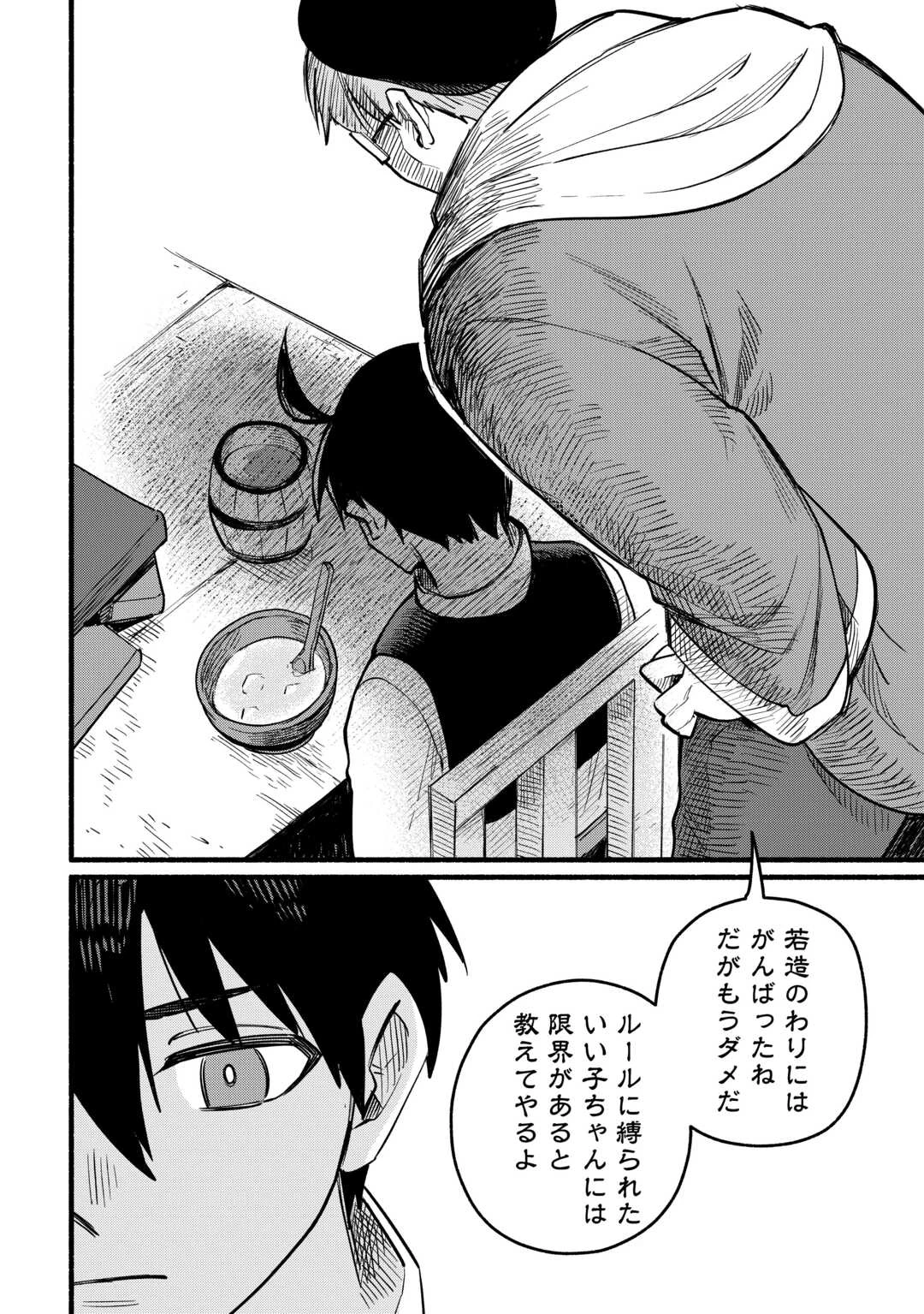 転生前のチュートリアルで異世界最強になりました。 準備し過ぎて第二の人生はイージーモードです！ 第25話 - 30