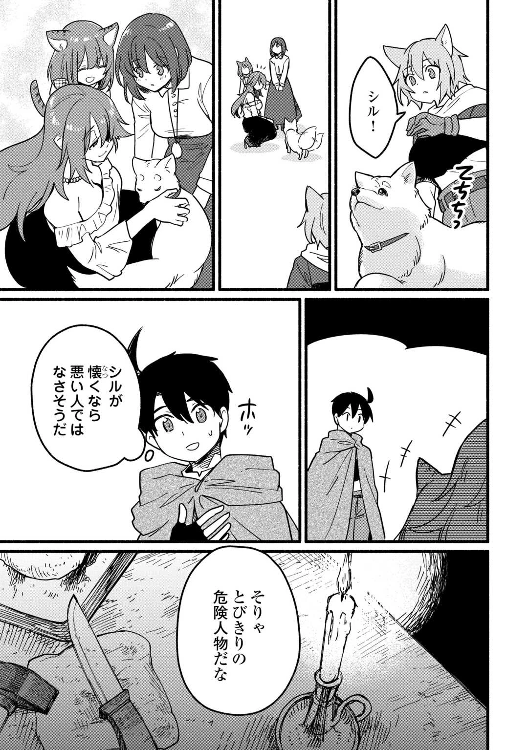 転生前のチュートリアルで異世界最強になりました。 準備し過ぎて第二の人生はイージーモードです！ 第24話 - 11