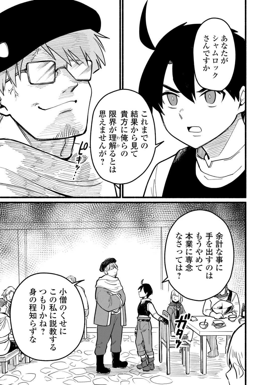 転生前のチュートリアルで異世界最強になりました。 準備し過ぎて第二の人生はイージーモードです！ 第25話 - 31