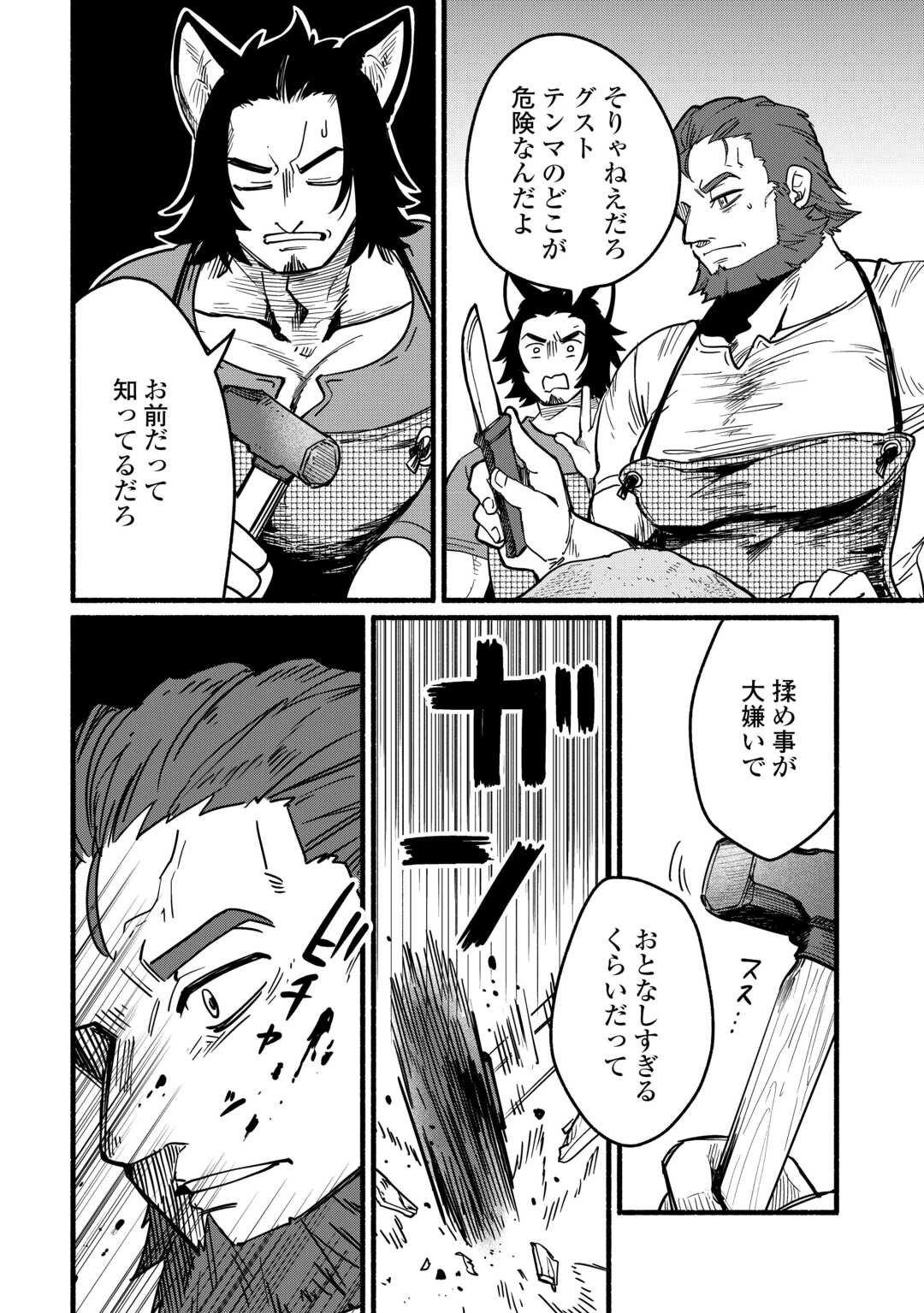 転生前のチュートリアルで異世界最強になりました。 準備し過ぎて第二の人生はイージーモードです！ 第24話 - 12