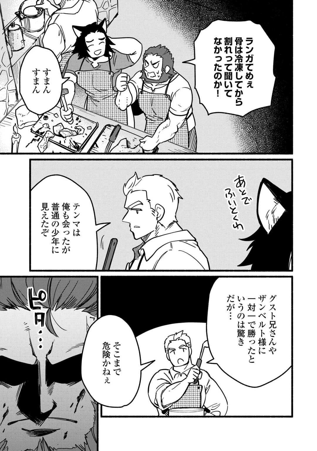 転生前のチュートリアルで異世界最強になりました。 準備し過ぎて第二の人生はイージーモードです！ 第24話 - 13
