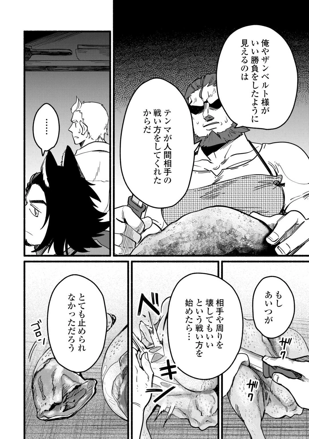 転生前のチュートリアルで異世界最強になりました。 準備し過ぎて第二の人生はイージーモードです！ 第24話 - 14