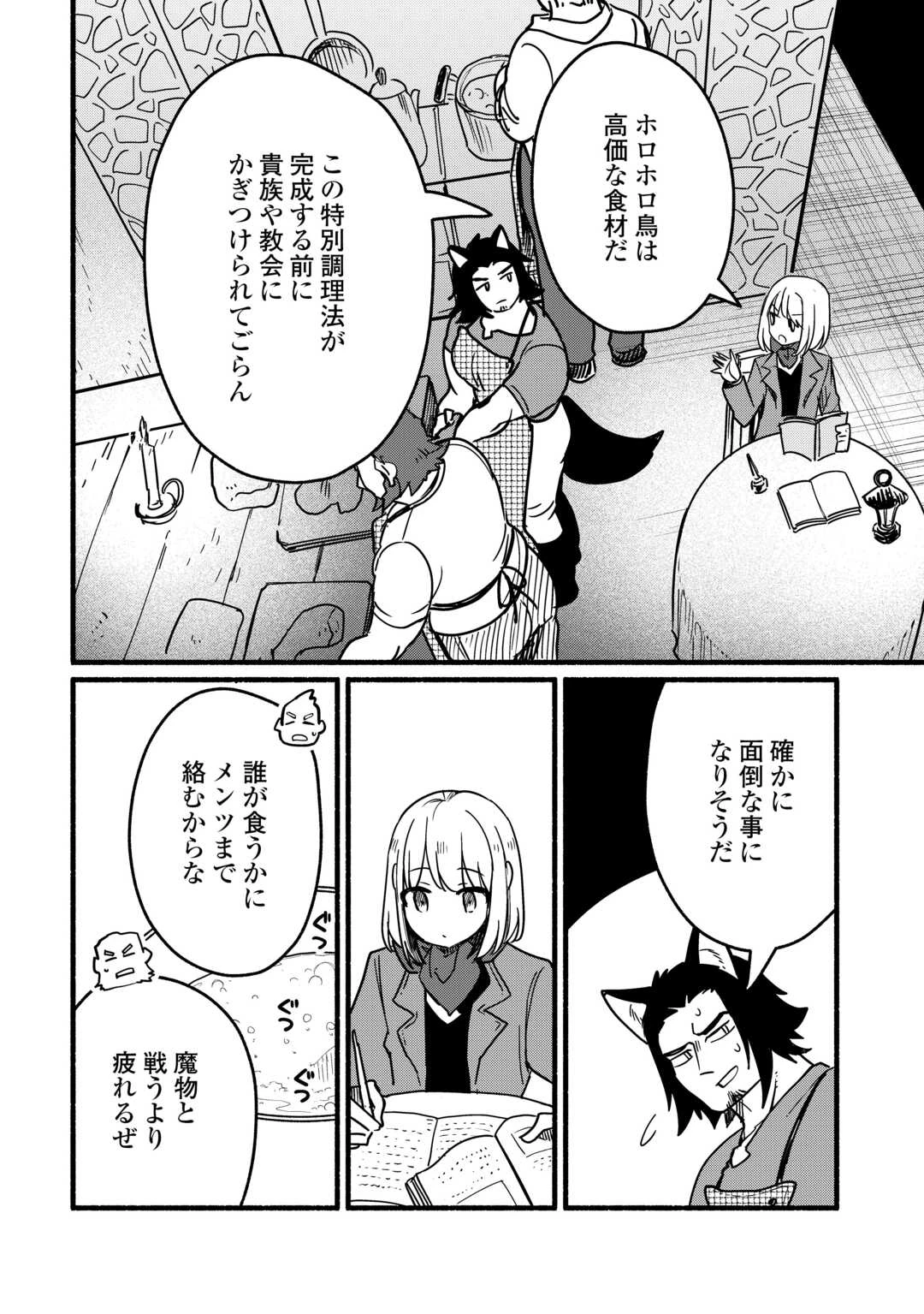 転生前のチュートリアルで異世界最強になりました。 準備し過ぎて第二の人生はイージーモードです！ 第24話 - 16