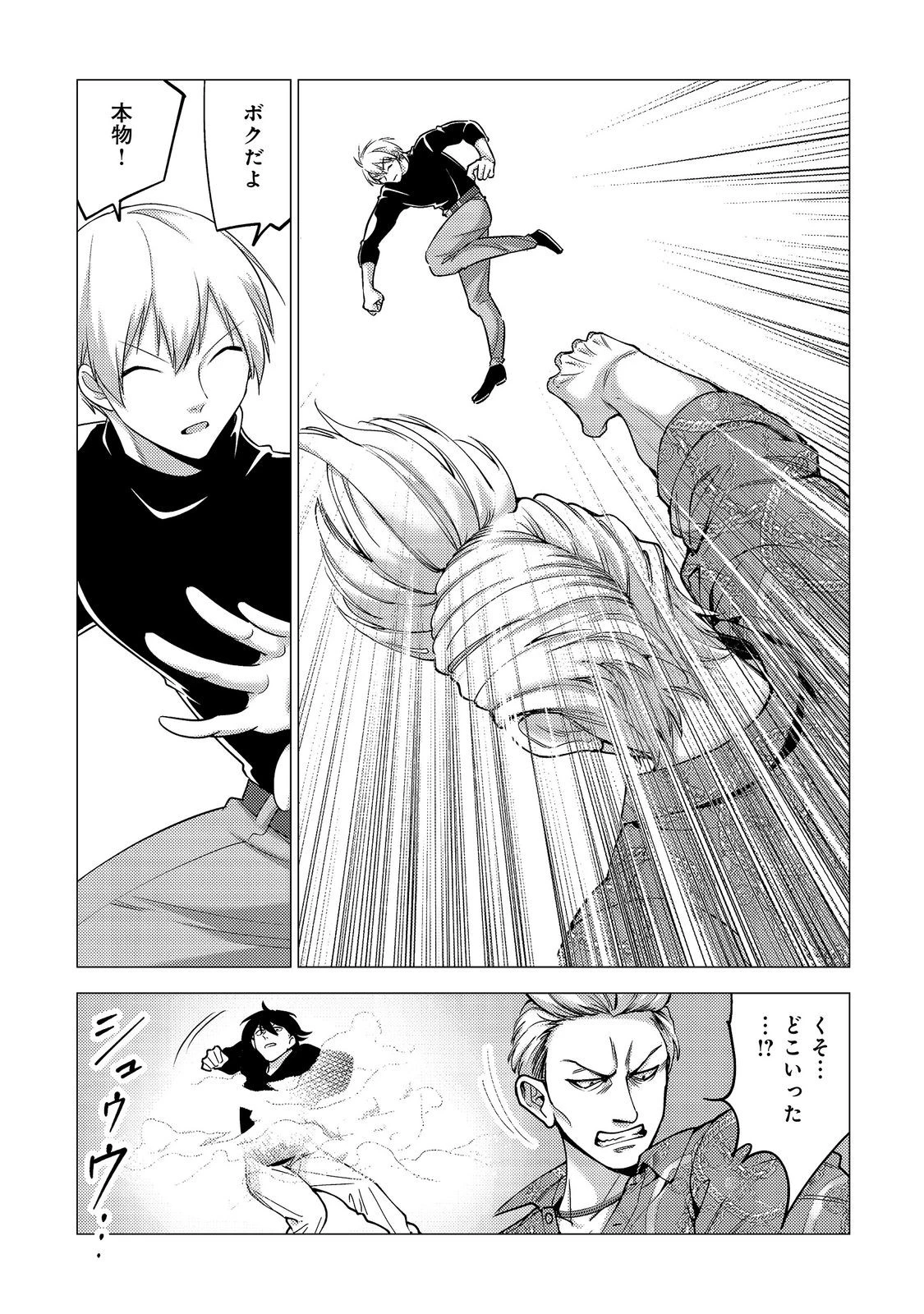 高卒、無職、ボッチの俺が、現代ダンジョンで億を稼げたワケ～会社が倒産して無職になったので、今日から秘密のダンジョンに潜って稼いでいこうと思います～@COMIC 第20話 - 3