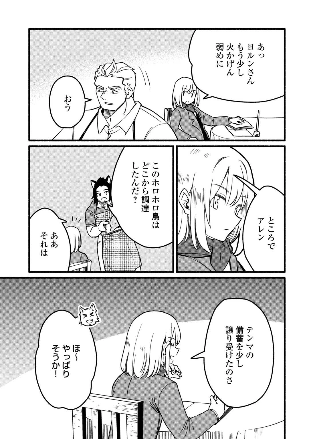 転生前のチュートリアルで異世界最強になりました。 準備し過ぎて第二の人生はイージーモードです！ 第24話 - 17
