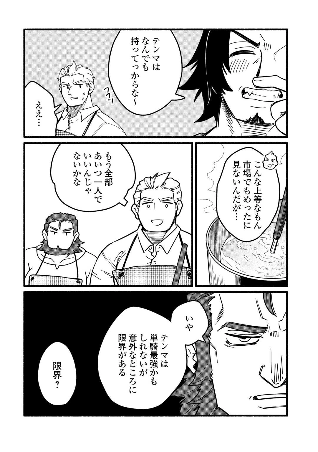 転生前のチュートリアルで異世界最強になりました。 準備し過ぎて第二の人生はイージーモードです！ 第24話 - 18