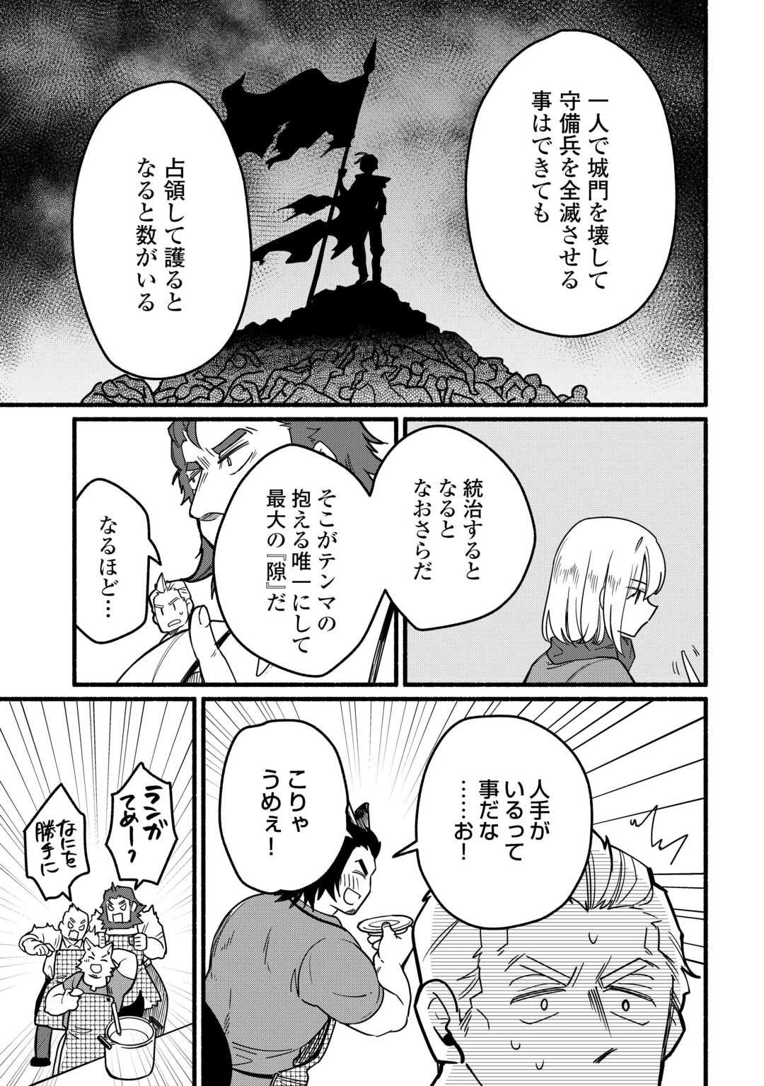 転生前のチュートリアルで異世界最強になりました。 準備し過ぎて第二の人生はイージーモードです！ 第24話 - 19