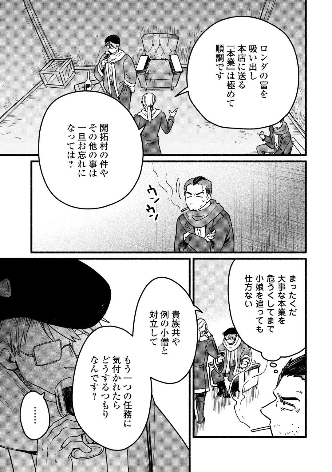 転生前のチュートリアルで異世界最強になりました。 準備し過ぎて第二の人生はイージーモードです！ 第24話 - 21