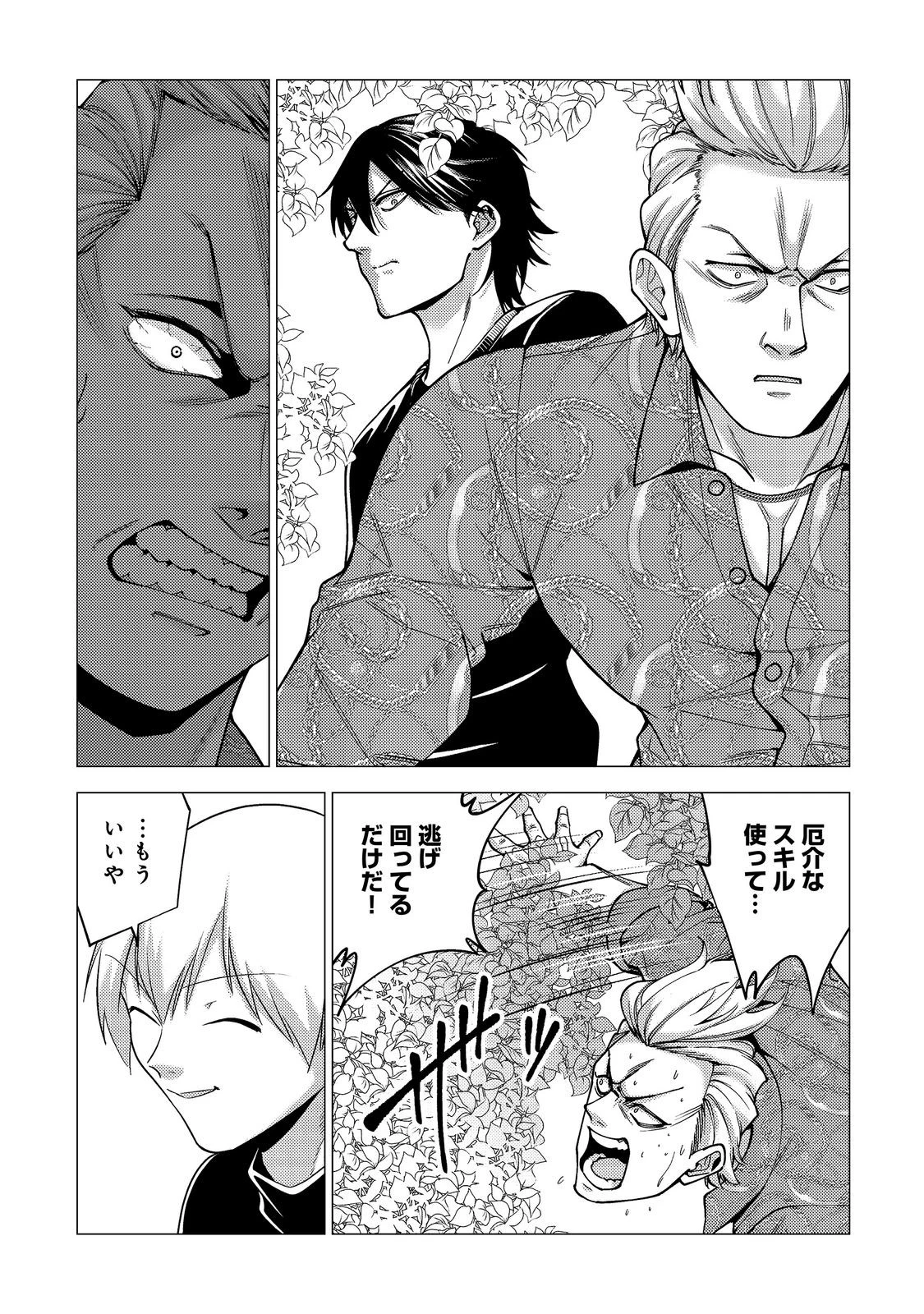 高卒、無職、ボッチの俺が、現代ダンジョンで億を稼げたワケ～会社が倒産して無職になったので、今日から秘密のダンジョンに潜って稼いでいこうと思います～@COMIC 第20話 - 7