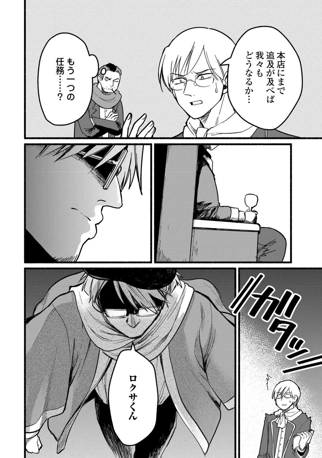 転生前のチュートリアルで異世界最強になりました。 準備し過ぎて第二の人生はイージーモードです！ 第24話 - 22