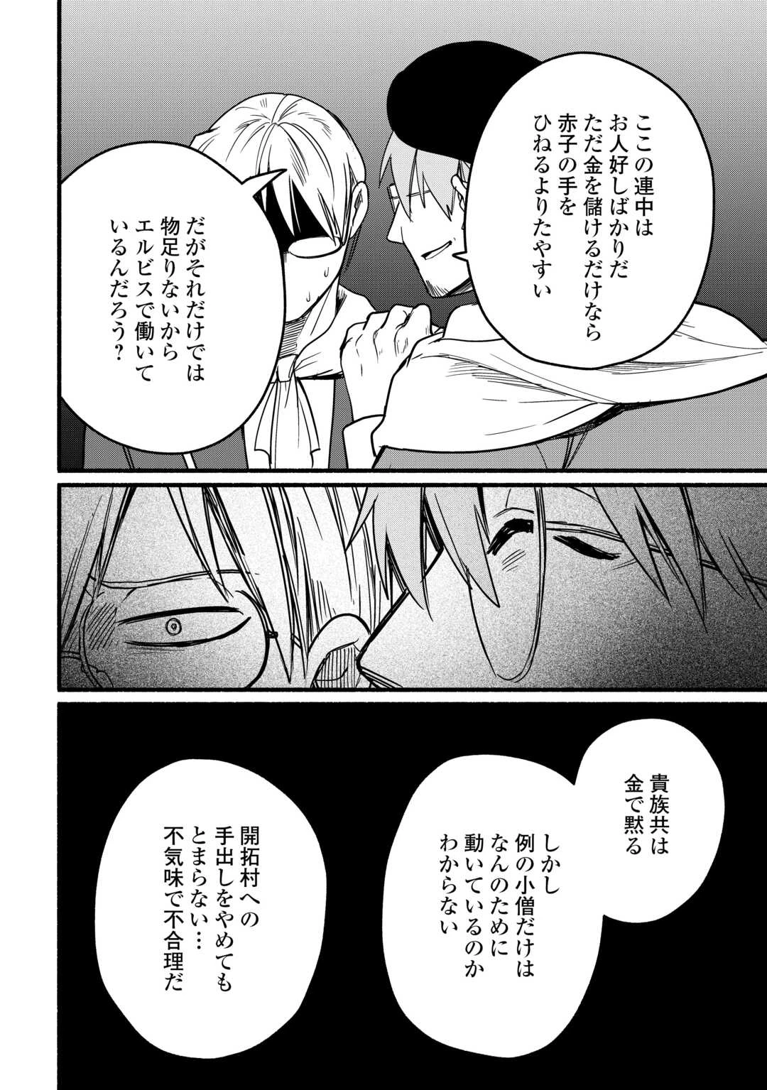 転生前のチュートリアルで異世界最強になりました。 準備し過ぎて第二の人生はイージーモードです！ 第24話 - 24