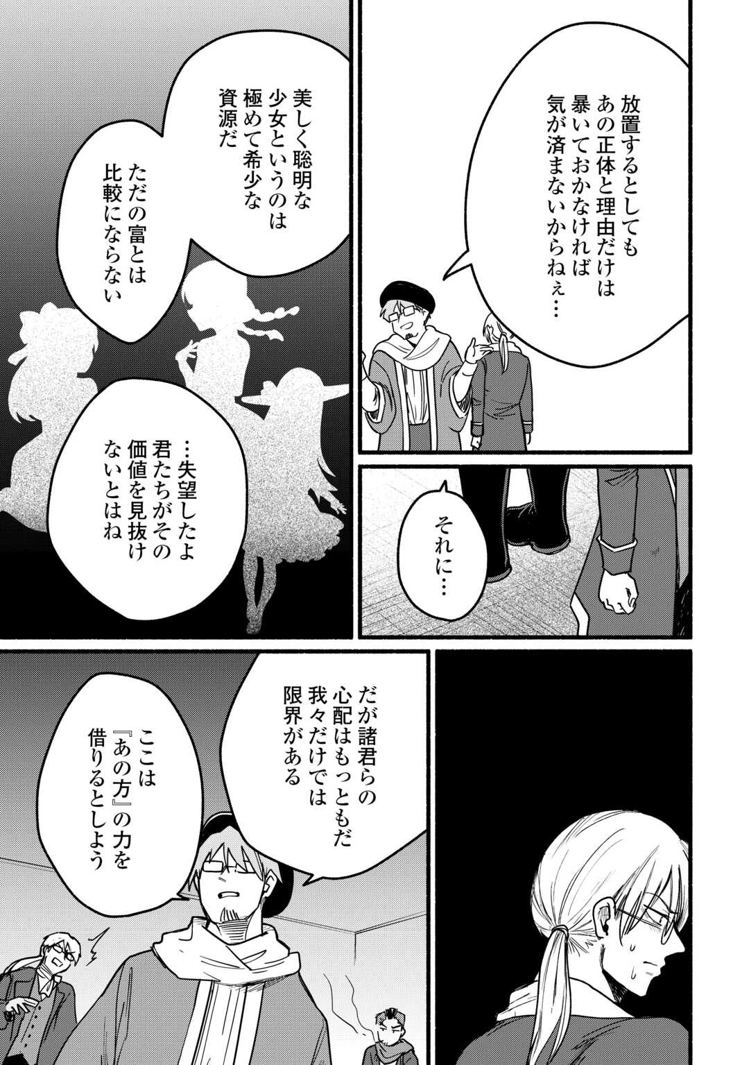 転生前のチュートリアルで異世界最強になりました。 準備し過ぎて第二の人生はイージーモードです！ 第24話 - 25