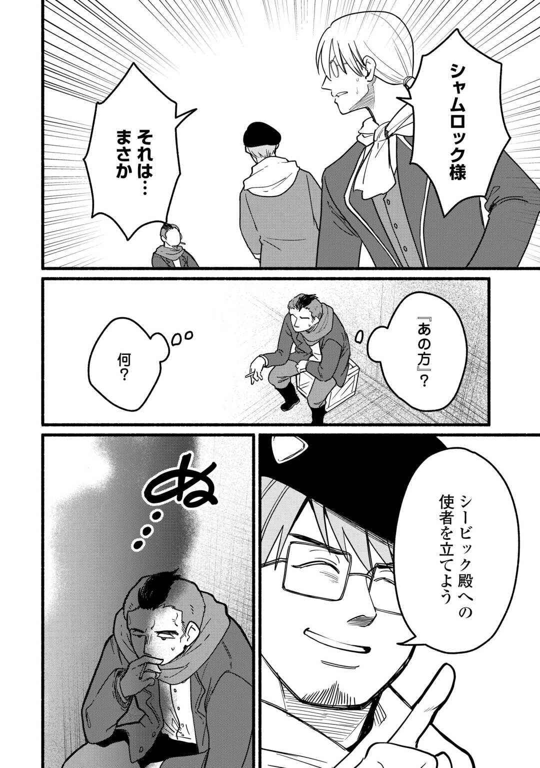 転生前のチュートリアルで異世界最強になりました。 準備し過ぎて第二の人生はイージーモードです！ 第24話 - 26
