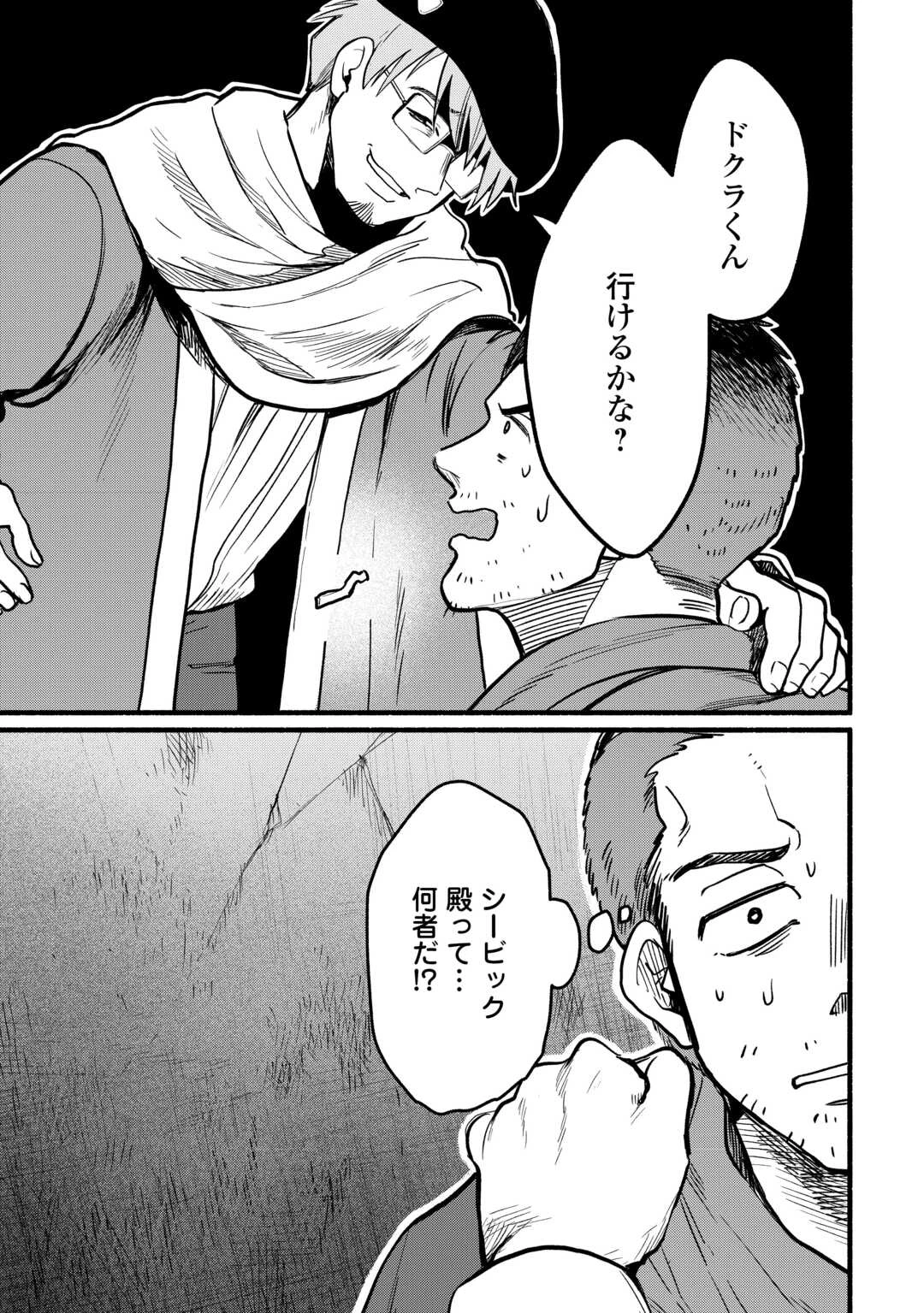 転生前のチュートリアルで異世界最強になりました。 準備し過ぎて第二の人生はイージーモードです！ 第24話 - 27