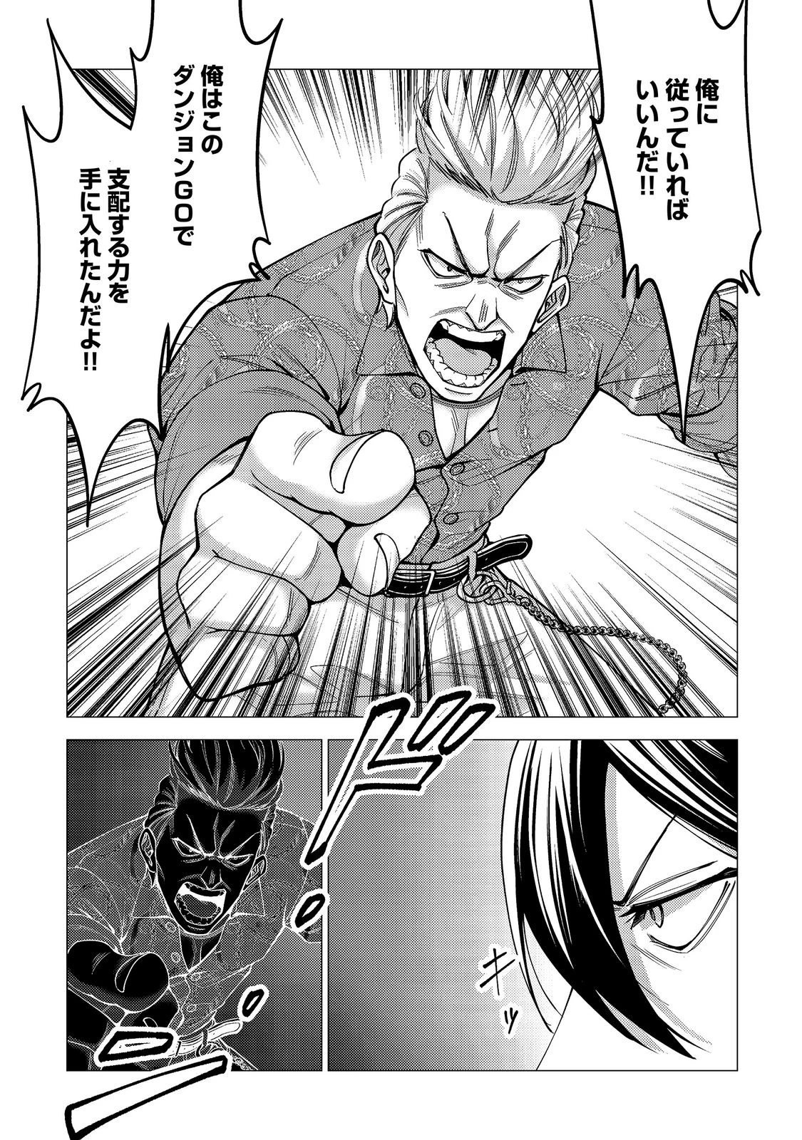 高卒、無職、ボッチの俺が、現代ダンジョンで億を稼げたワケ～会社が倒産して無職になったので、今日から秘密のダンジョンに潜って稼いでいこうと思います～@COMIC 第20話 - 15