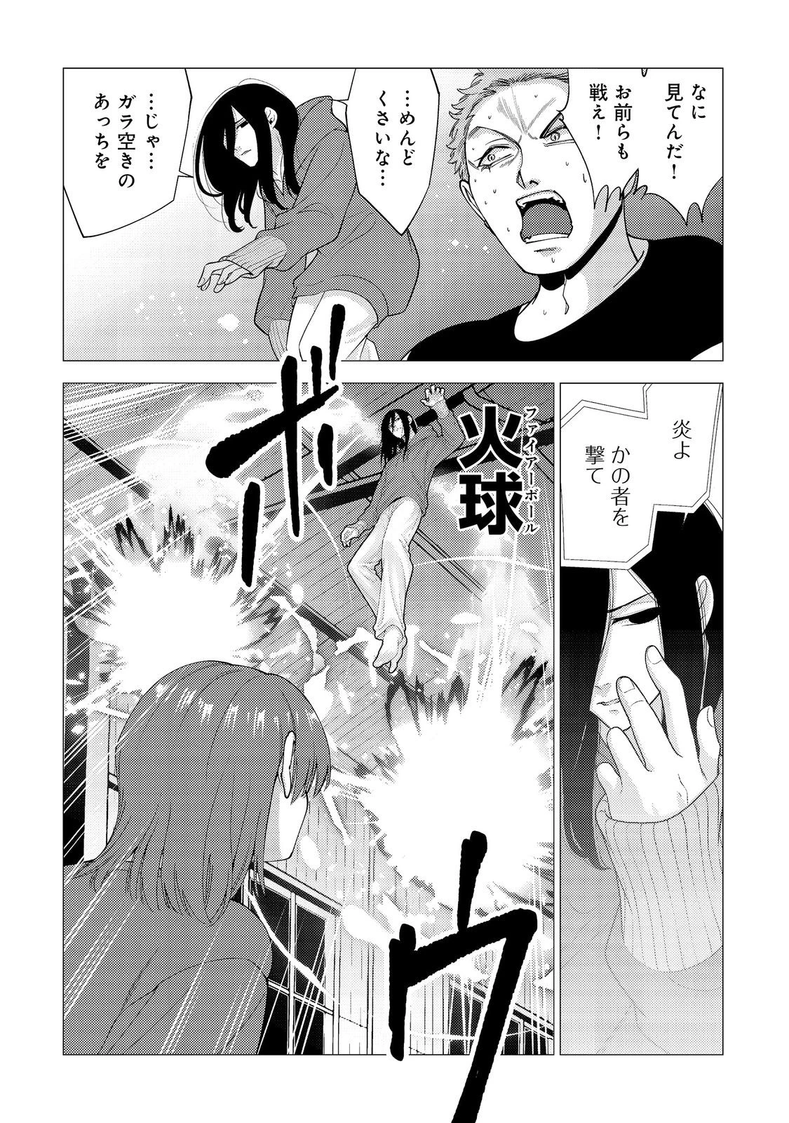 高卒、無職、ボッチの俺が、現代ダンジョンで億を稼げたワケ～会社が倒産して無職になったので、今日から秘密のダンジョンに潜って稼いでいこうと思います～@COMIC 第19話 - 4