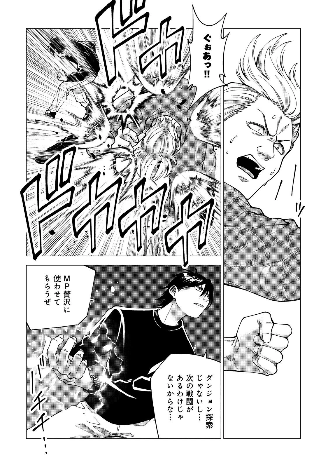 高卒、無職、ボッチの俺が、現代ダンジョンで億を稼げたワケ～会社が倒産して無職になったので、今日から秘密のダンジョンに潜って稼いでいこうと思います～@COMIC 第20話 - 18