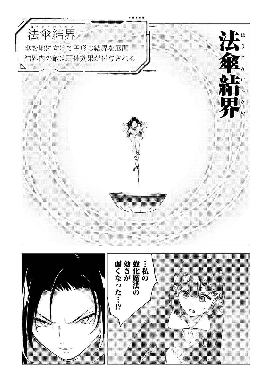 高卒、無職、ボッチの俺が、現代ダンジョンで億を稼げたワケ～会社が倒産して無職になったので、今日から秘密のダンジョンに潜って稼いでいこうと思います～@COMIC 第19話 - 6
