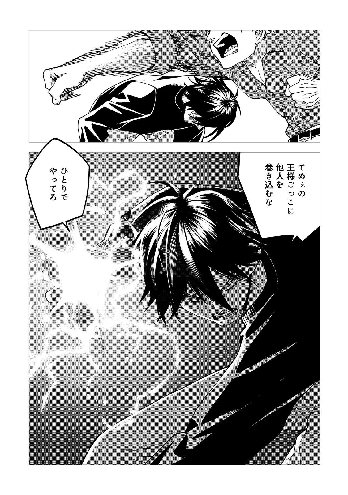 高卒、無職、ボッチの俺が、現代ダンジョンで億を稼げたワケ～会社が倒産して無職になったので、今日から秘密のダンジョンに潜って稼いでいこうと思います～@COMIC 第20話 - 19