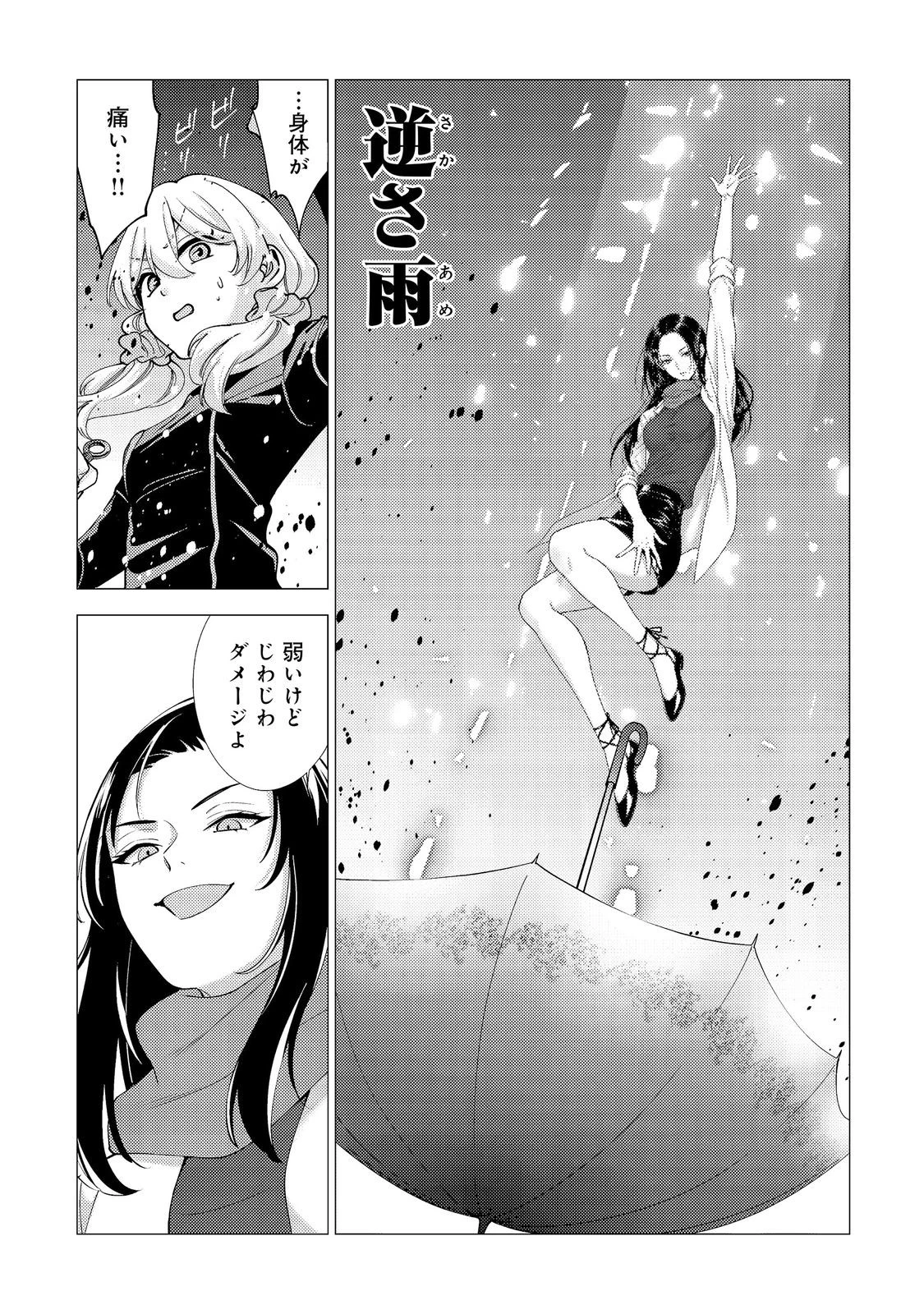 高卒、無職、ボッチの俺が、現代ダンジョンで億を稼げたワケ～会社が倒産して無職になったので、今日から秘密のダンジョンに潜って稼いでいこうと思います～@COMIC 第19話 - 7
