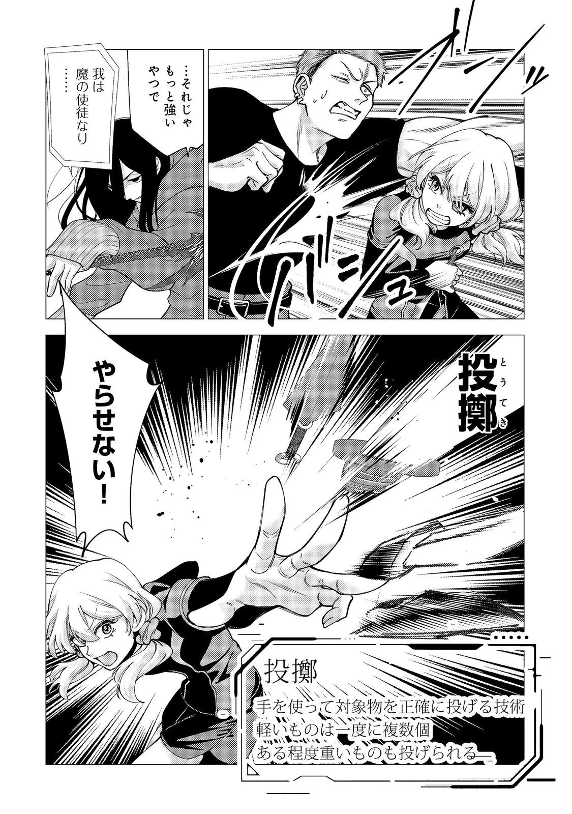 高卒、無職、ボッチの俺が、現代ダンジョンで億を稼げたワケ～会社が倒産して無職になったので、今日から秘密のダンジョンに潜って稼いでいこうと思います～@COMIC 第19話 - 8