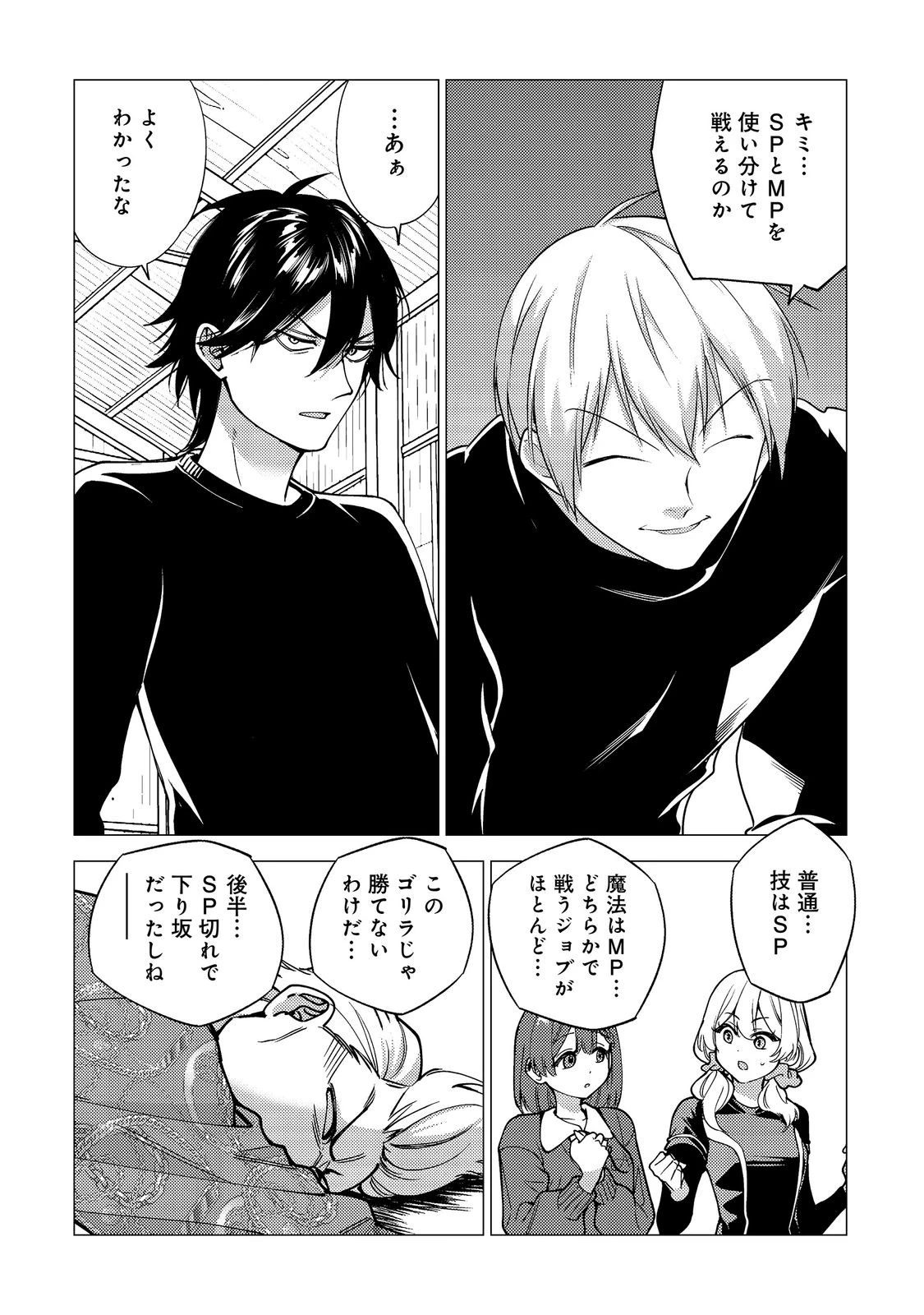 高卒、無職、ボッチの俺が、現代ダンジョンで億を稼げたワケ～会社が倒産して無職になったので、今日から秘密のダンジョンに潜って稼いでいこうと思います～@COMIC 第20話 - 24