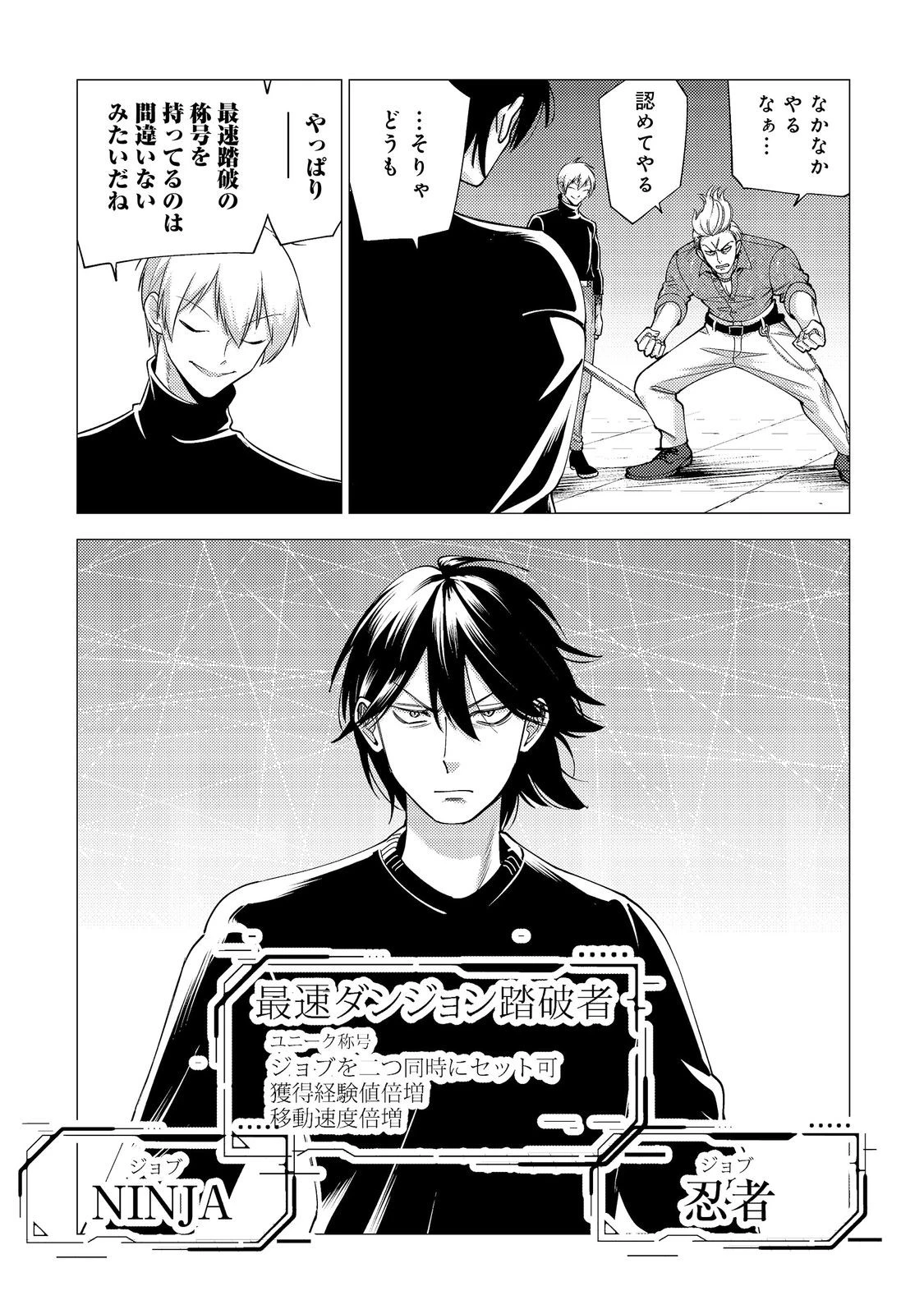 高卒、無職、ボッチの俺が、現代ダンジョンで億を稼げたワケ～会社が倒産して無職になったので、今日から秘密のダンジョンに潜って稼いでいこうと思います～@COMIC 第19話 - 11