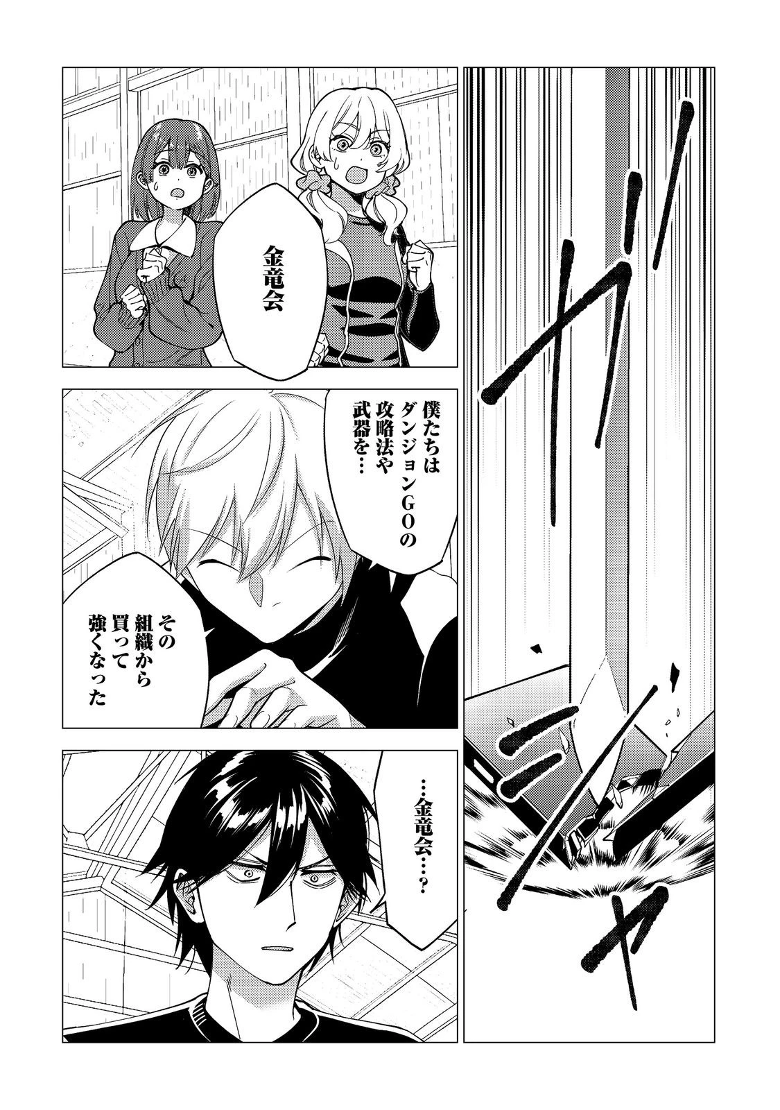 高卒、無職、ボッチの俺が、現代ダンジョンで億を稼げたワケ～会社が倒産して無職になったので、今日から秘密のダンジョンに潜って稼いでいこうと思います～@COMIC 第20話 - 26