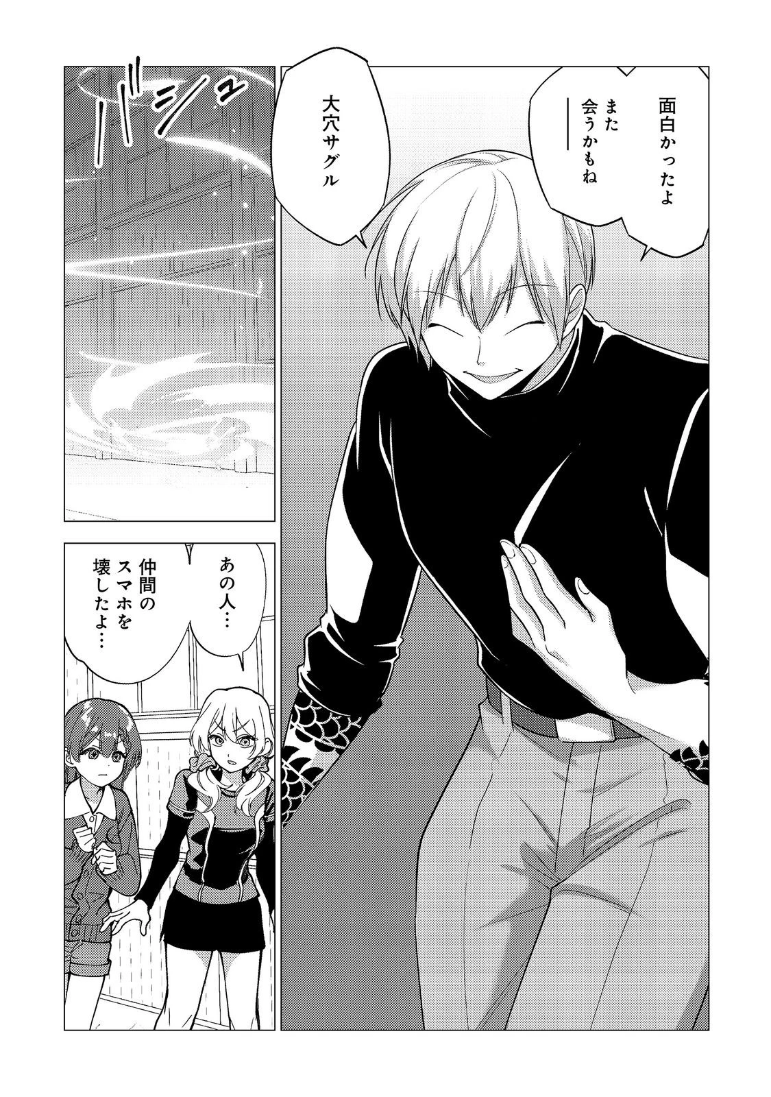 高卒、無職、ボッチの俺が、現代ダンジョンで億を稼げたワケ～会社が倒産して無職になったので、今日から秘密のダンジョンに潜って稼いでいこうと思います～@COMIC 第20話 - 27