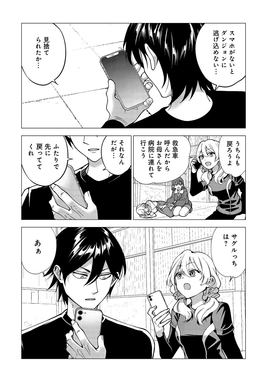高卒、無職、ボッチの俺が、現代ダンジョンで億を稼げたワケ～会社が倒産して無職になったので、今日から秘密のダンジョンに潜って稼いでいこうと思います～@COMIC 第20話 - 28
