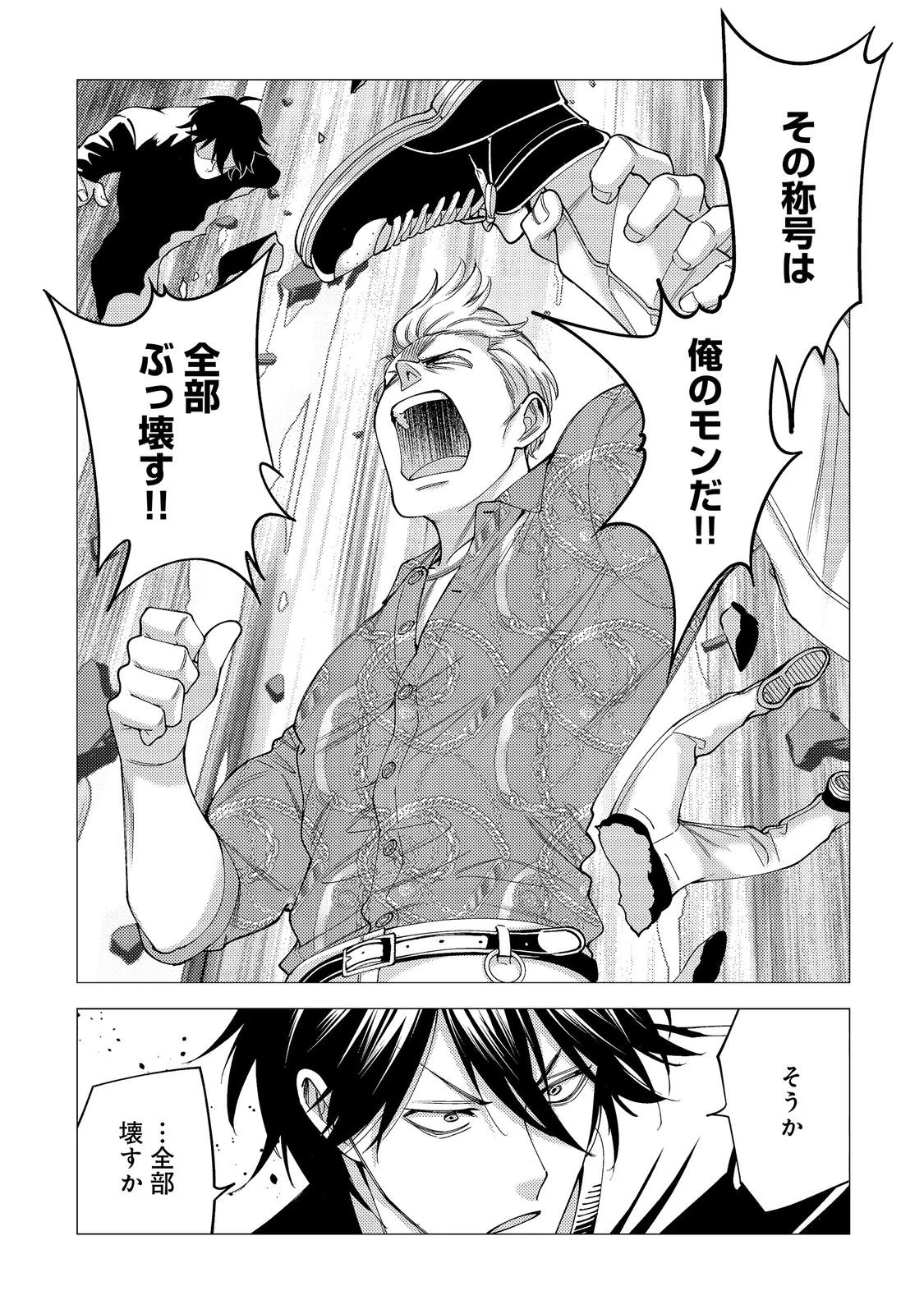 高卒、無職、ボッチの俺が、現代ダンジョンで億を稼げたワケ～会社が倒産して無職になったので、今日から秘密のダンジョンに潜って稼いでいこうと思います～@COMIC 第19話 - 15