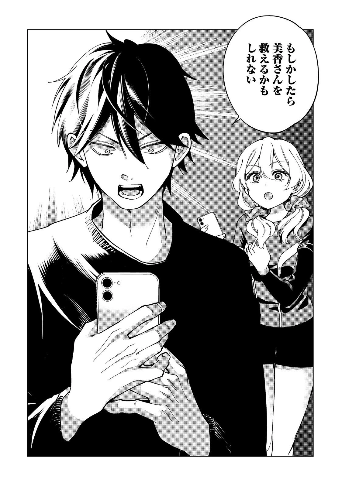 高卒、無職、ボッチの俺が、現代ダンジョンで億を稼げたワケ～会社が倒産して無職になったので、今日から秘密のダンジョンに潜って稼いでいこうと思います～@COMIC 第20話 - 30
