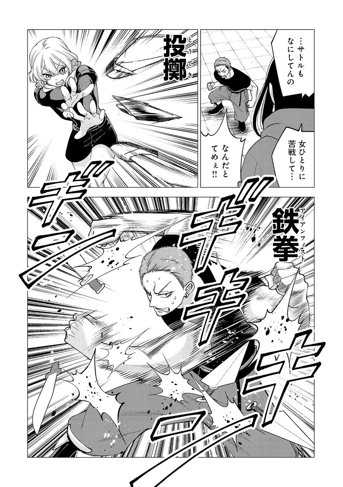 高卒、無職、ボッチの俺が、現代ダンジョンで億を稼げたワケ～会社が倒産して無職になったので、今日から秘密のダンジョンに潜って稼いでいこうと思います～@COMIC 第19話 - 18