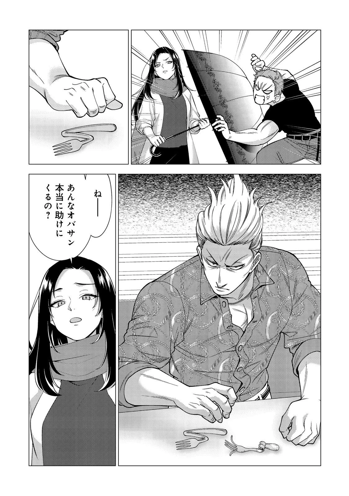 高卒、無職、ボッチの俺が、現代ダンジョンで億を稼げたワケ～会社が倒産して無職になったので、今日から秘密のダンジョンに潜って稼いでいこうと思います～@COMIC 第18話 - 3